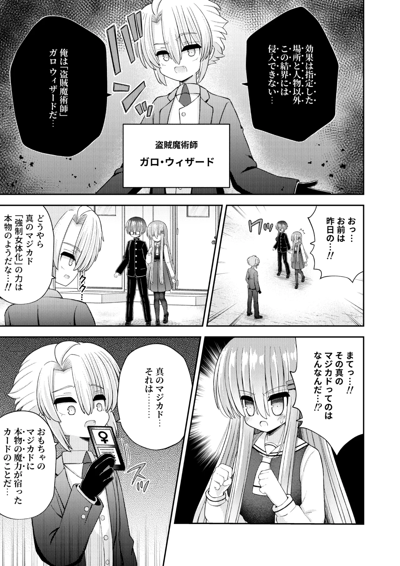 強制女体化で主人公の俺がヒロインに - page22