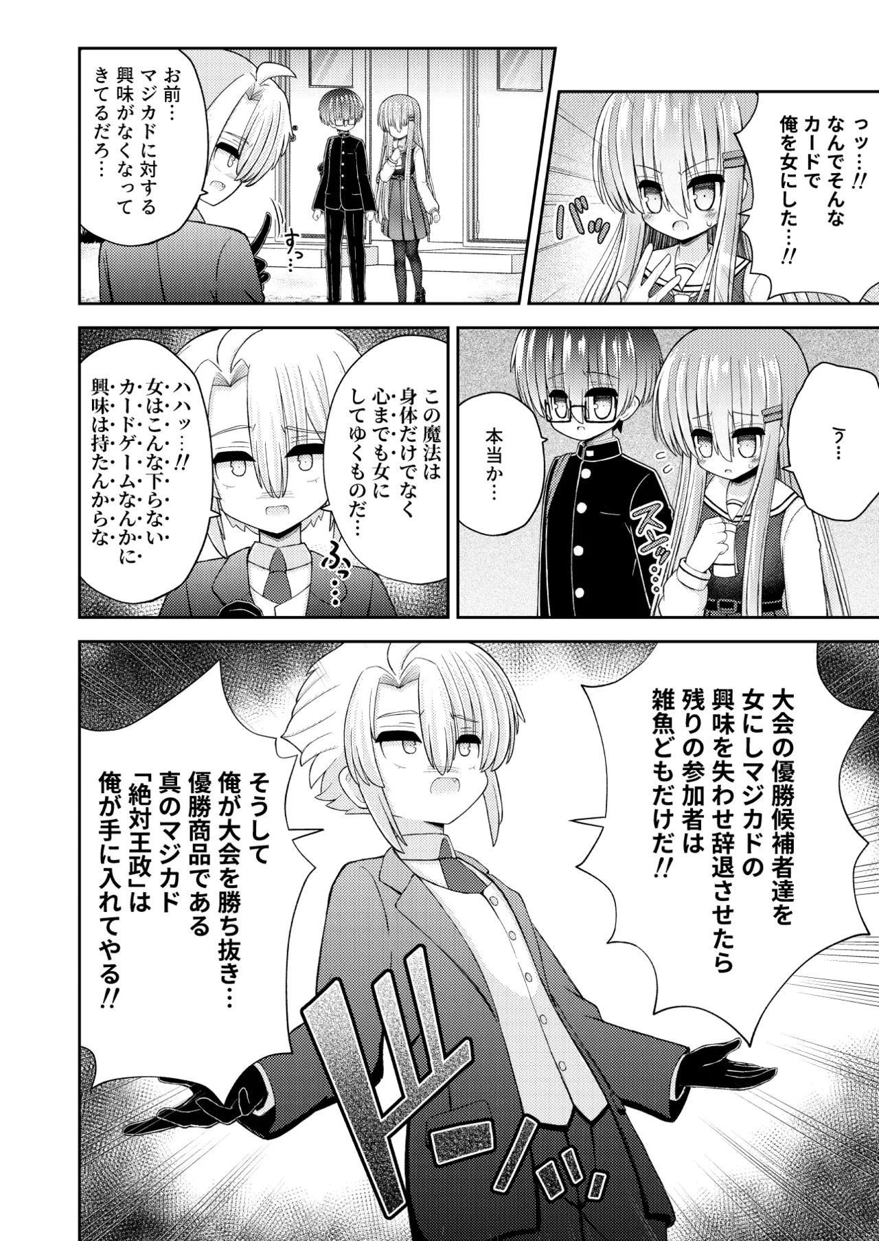 強制女体化で主人公の俺がヒロインに - page23