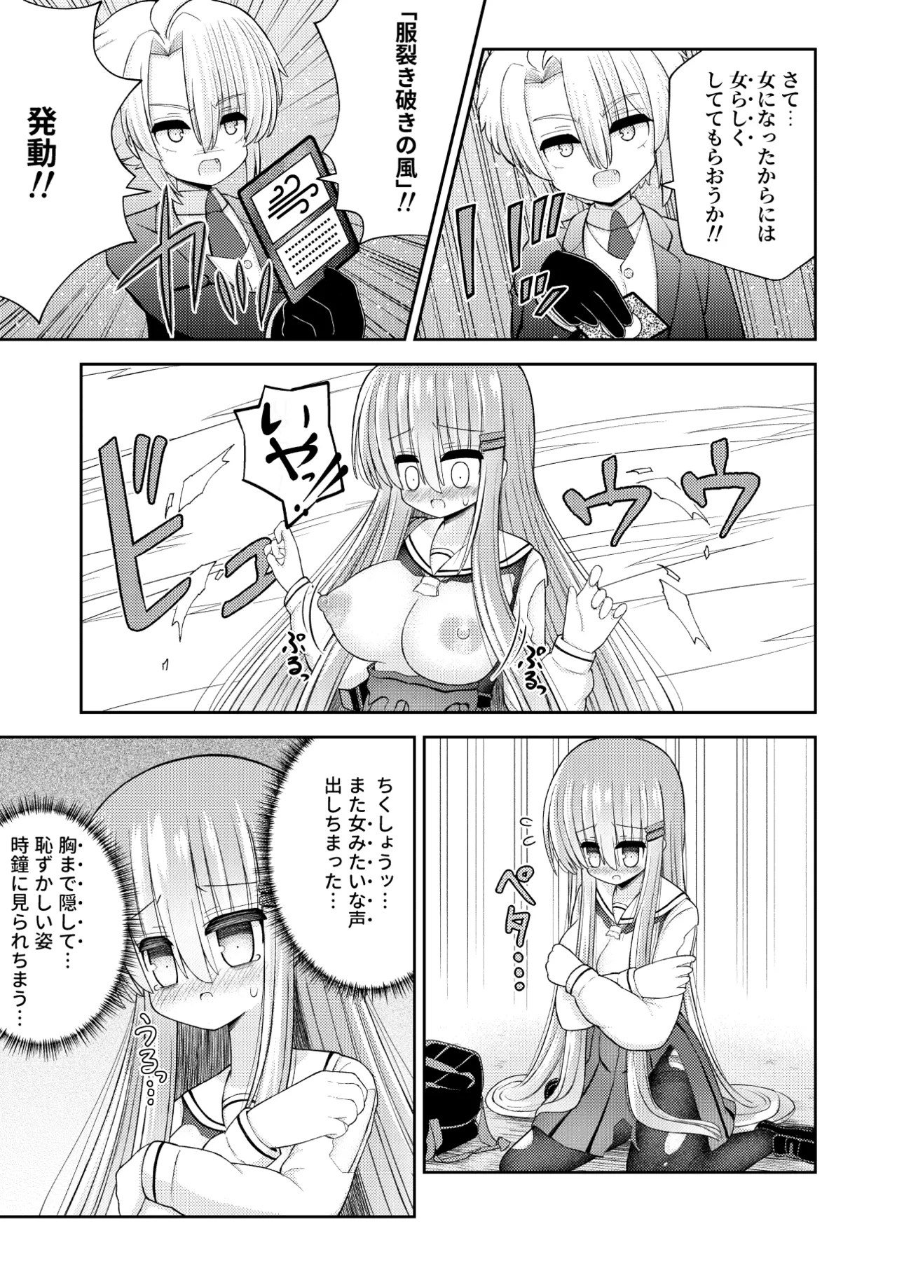 強制女体化で主人公の俺がヒロインに - page24