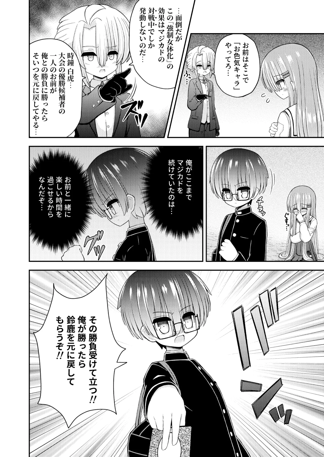 強制女体化で主人公の俺がヒロインに - page25