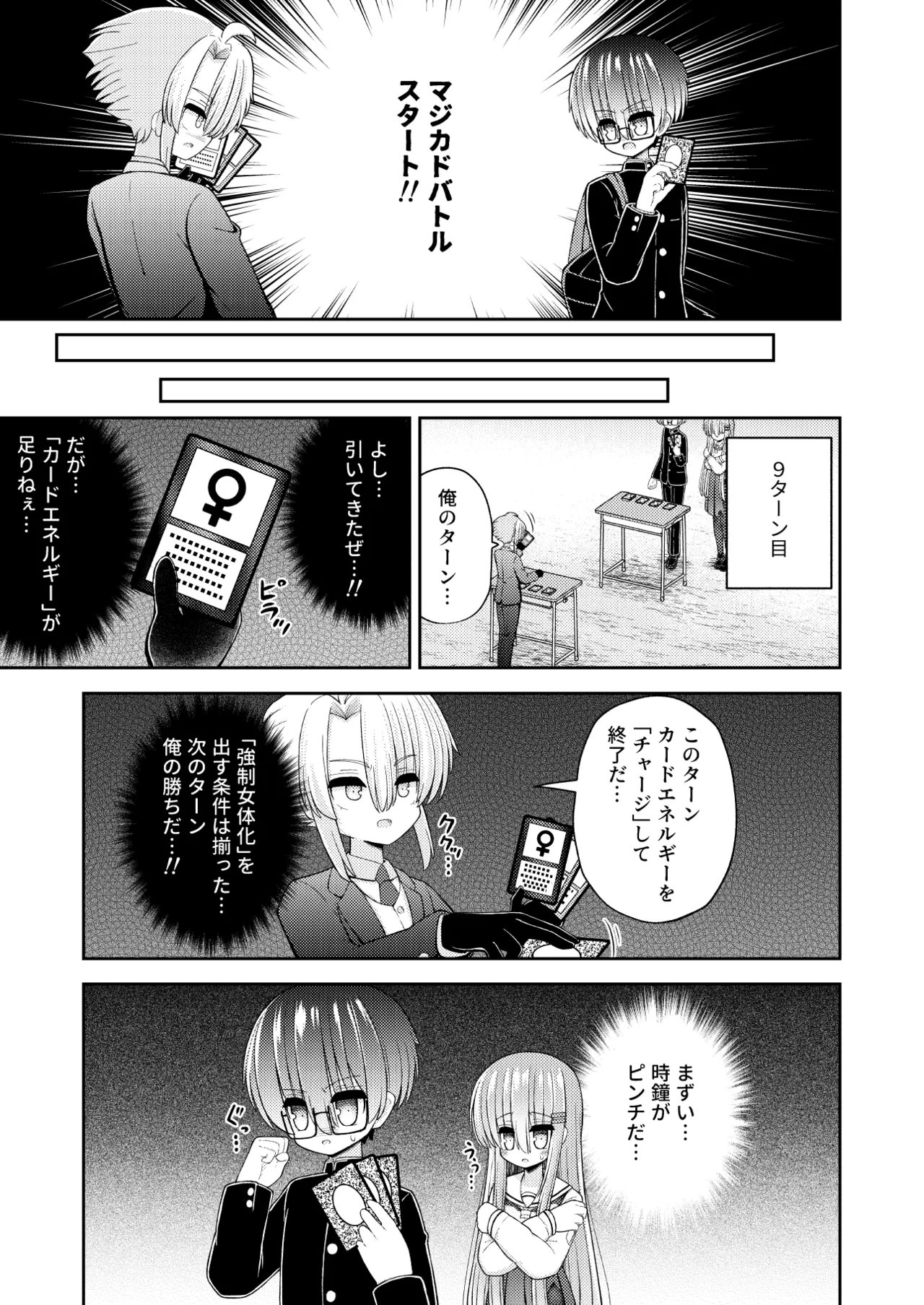 強制女体化で主人公の俺がヒロインに - page26