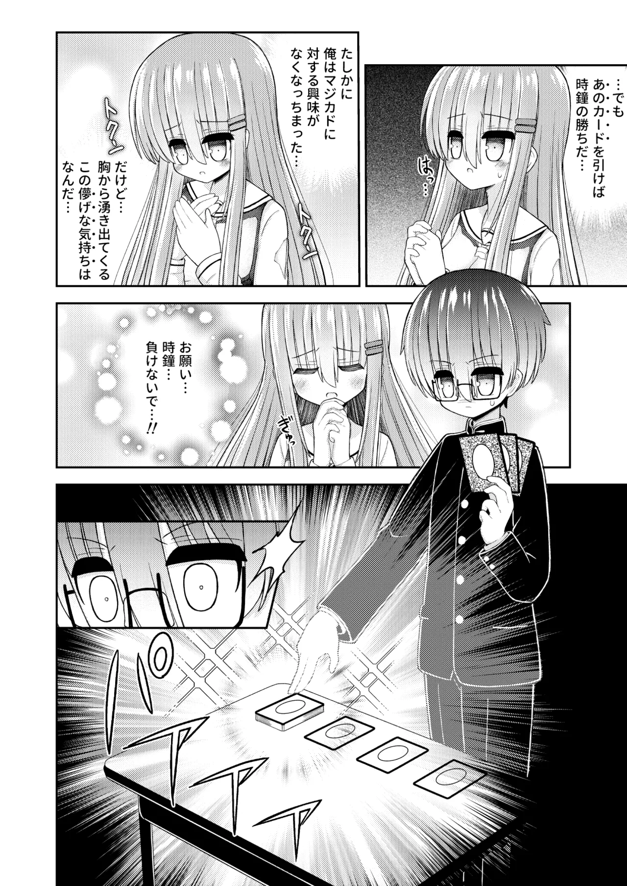 強制女体化で主人公の俺がヒロインに - page27