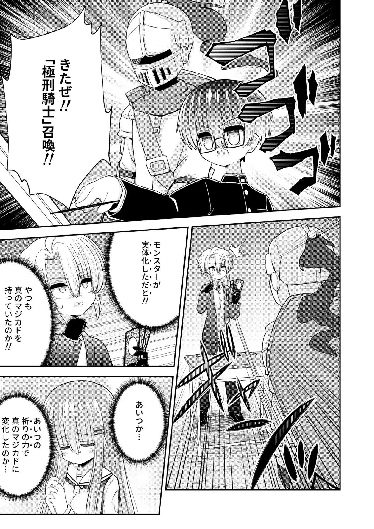 強制女体化で主人公の俺がヒロインに - page28