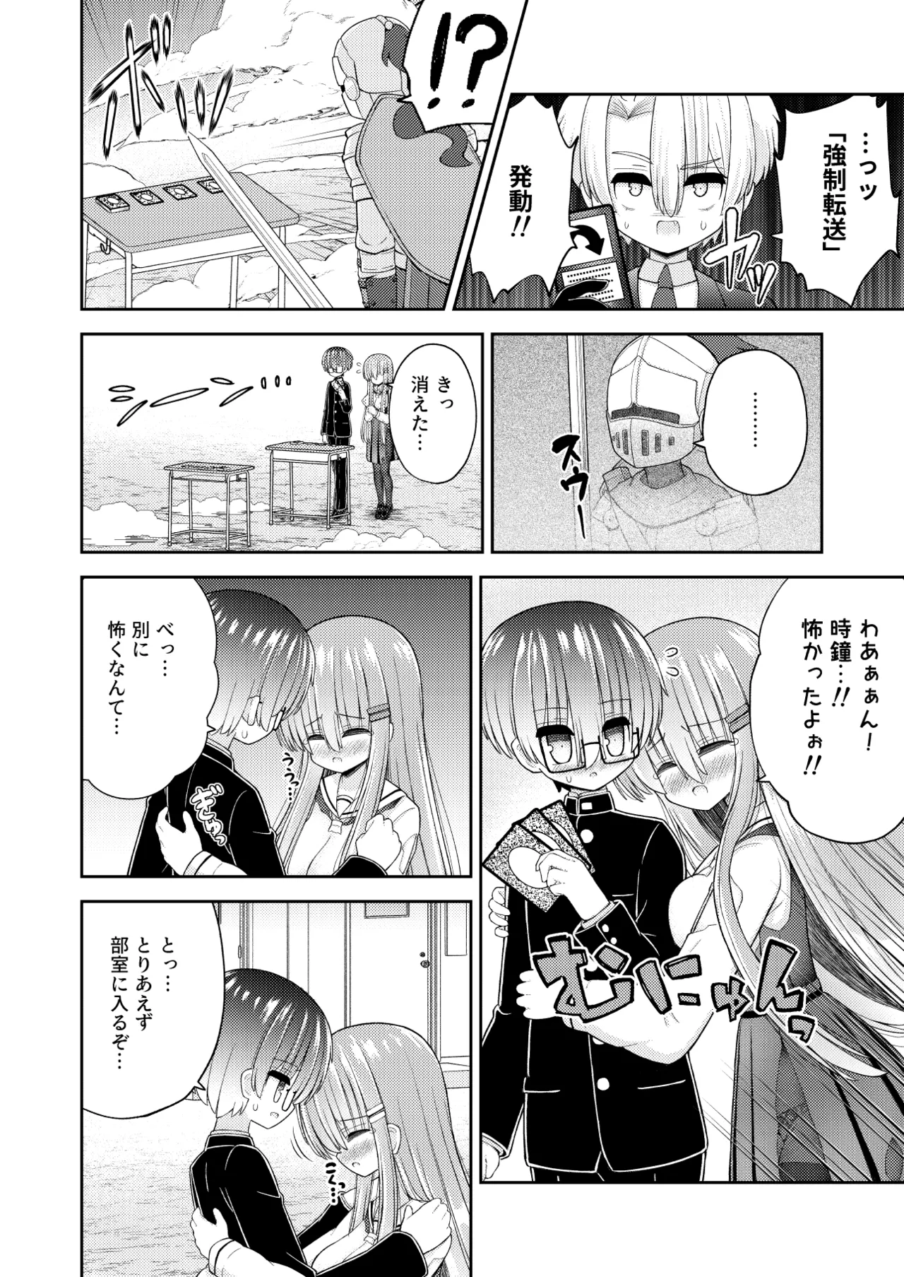 強制女体化で主人公の俺がヒロインに - page29
