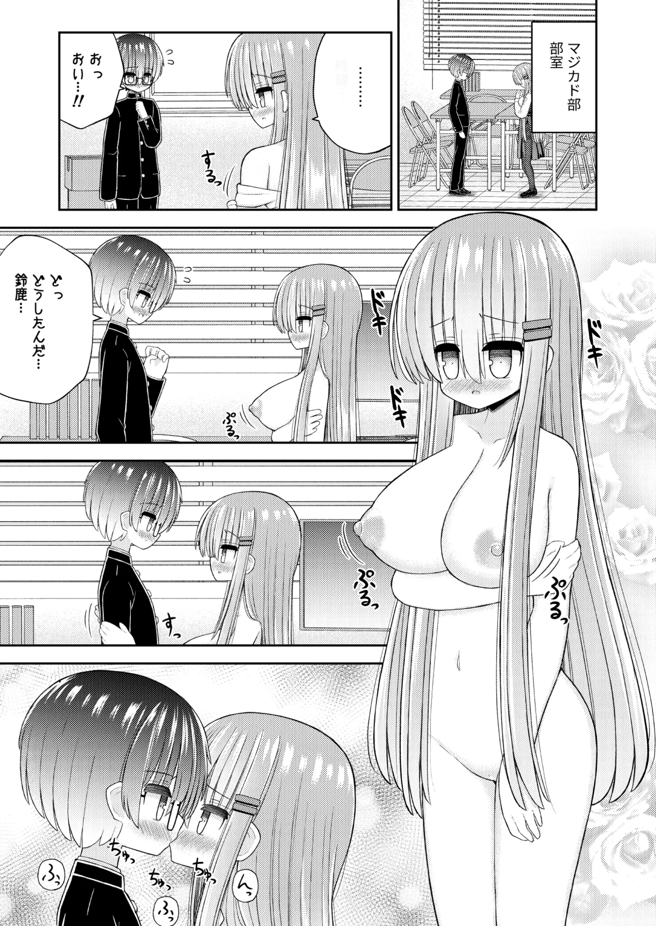 強制女体化で主人公の俺がヒロインに - page30