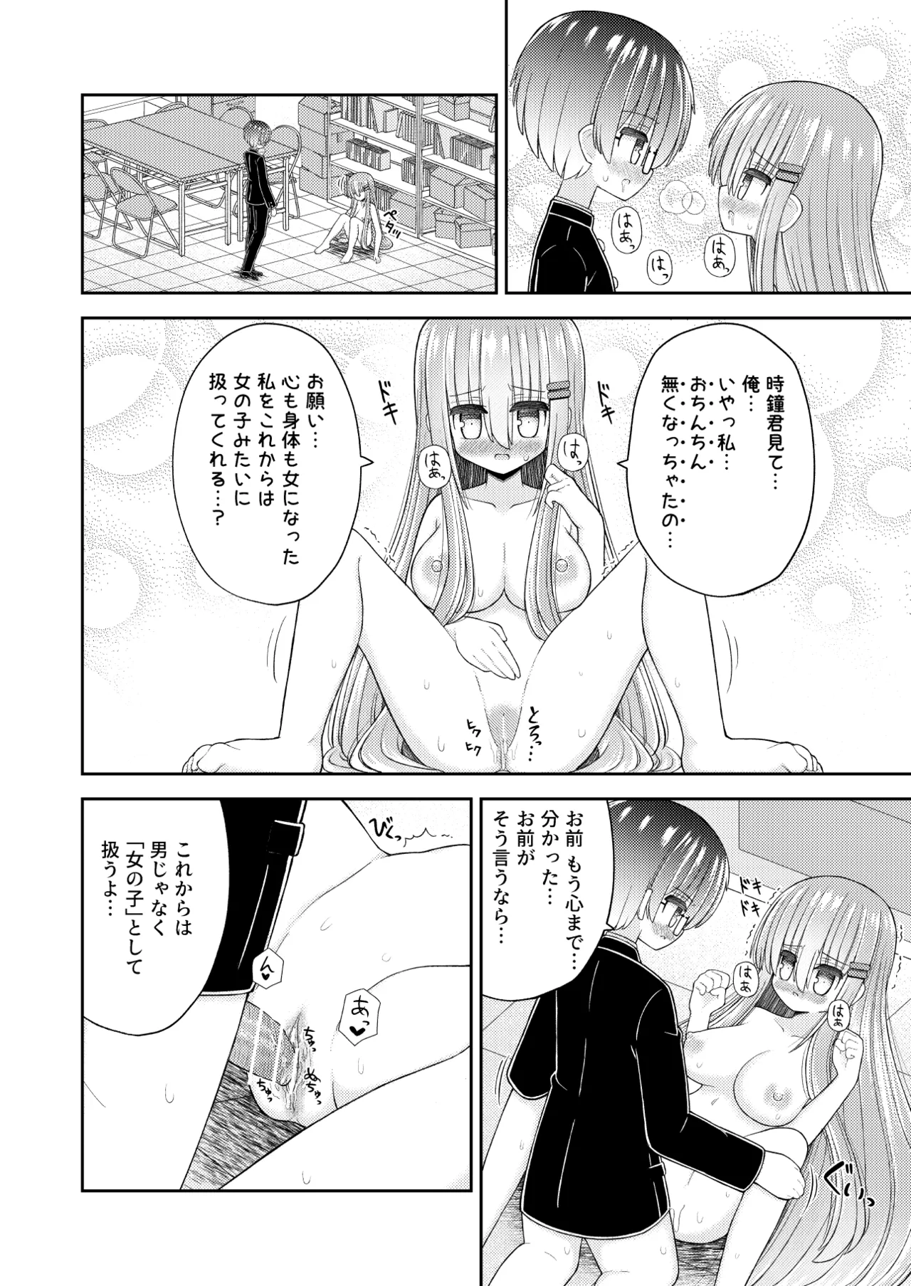 強制女体化で主人公の俺がヒロインに - page31