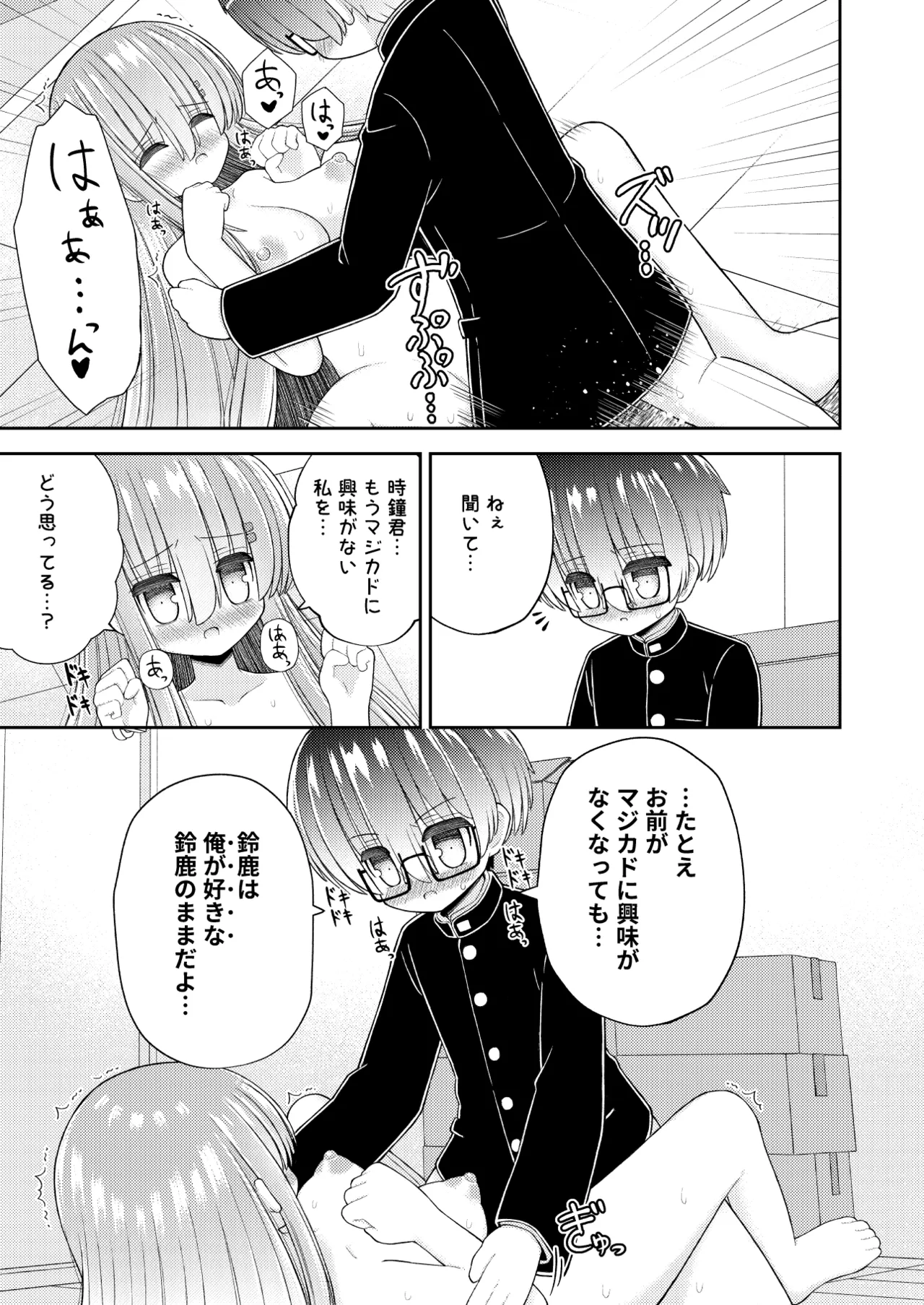 強制女体化で主人公の俺がヒロインに - page32