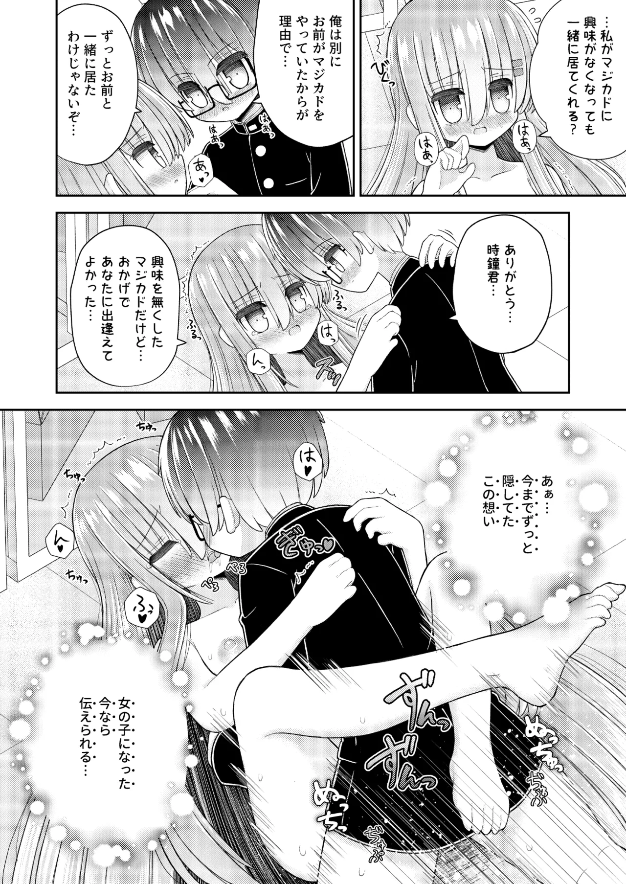 強制女体化で主人公の俺がヒロインに - page33