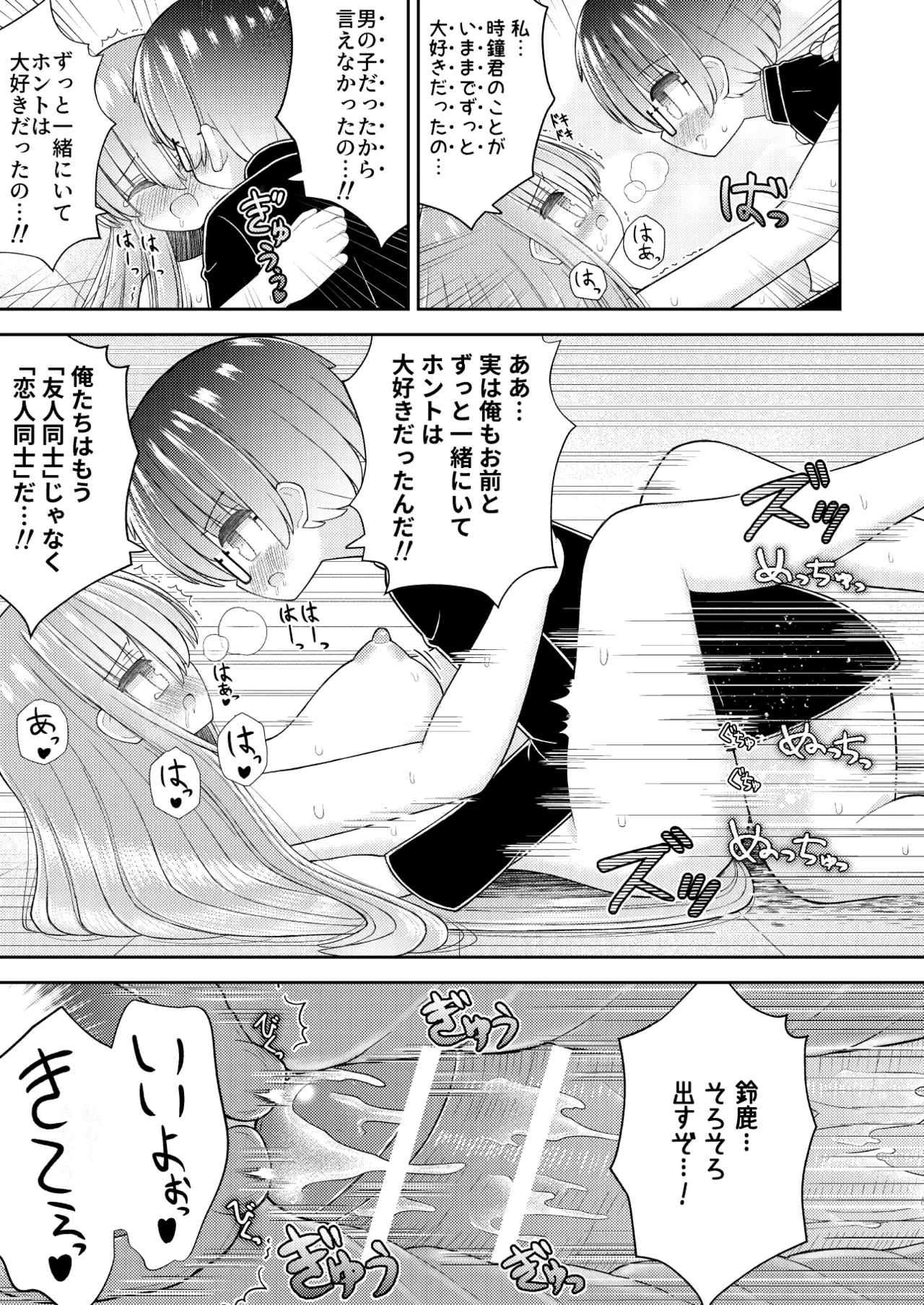 強制女体化で主人公の俺がヒロインに - page34