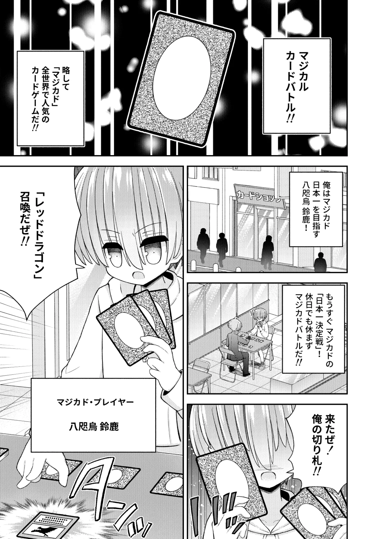 強制女体化で主人公の俺がヒロインに - page4