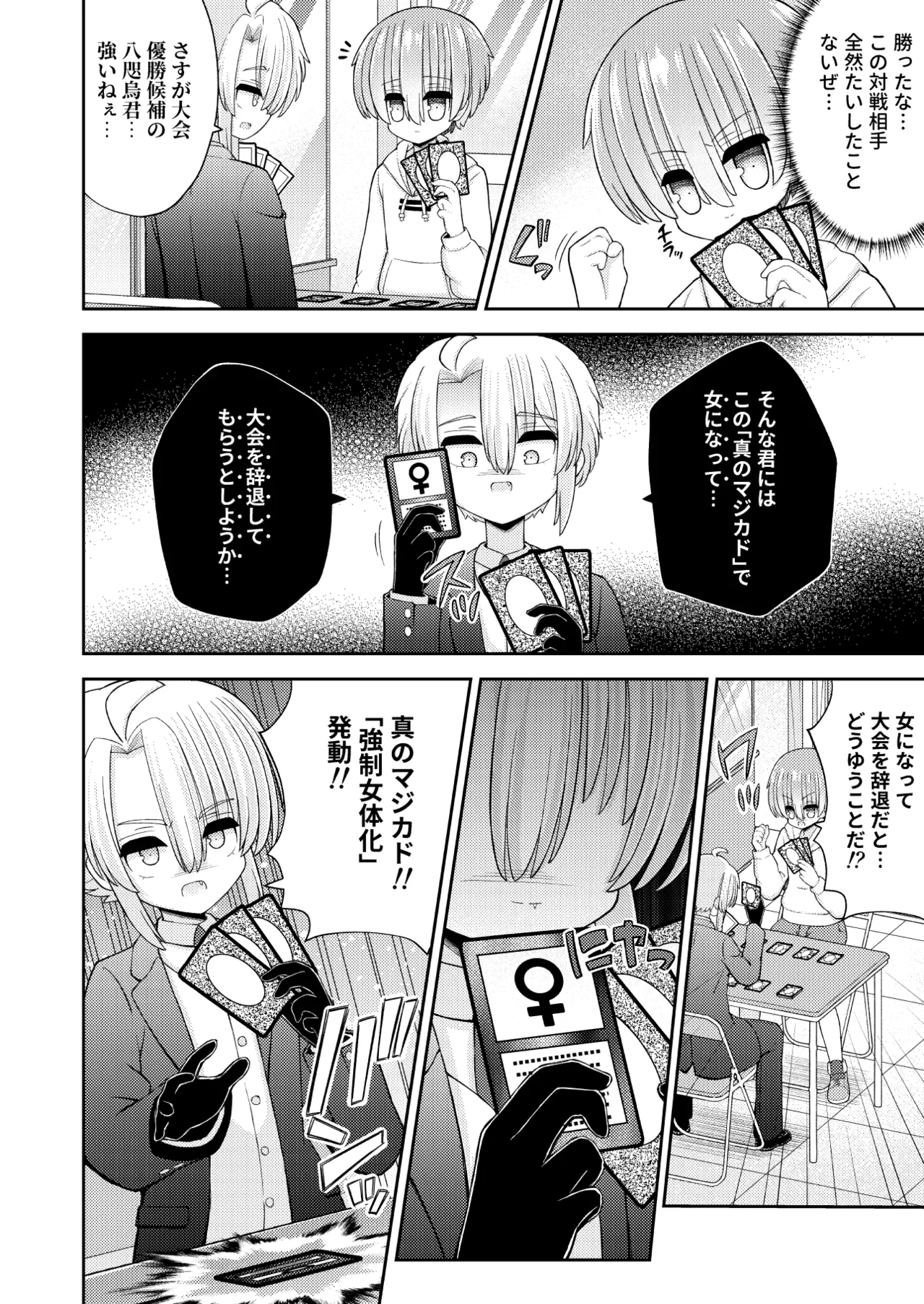 強制女体化で主人公の俺がヒロインに - page5