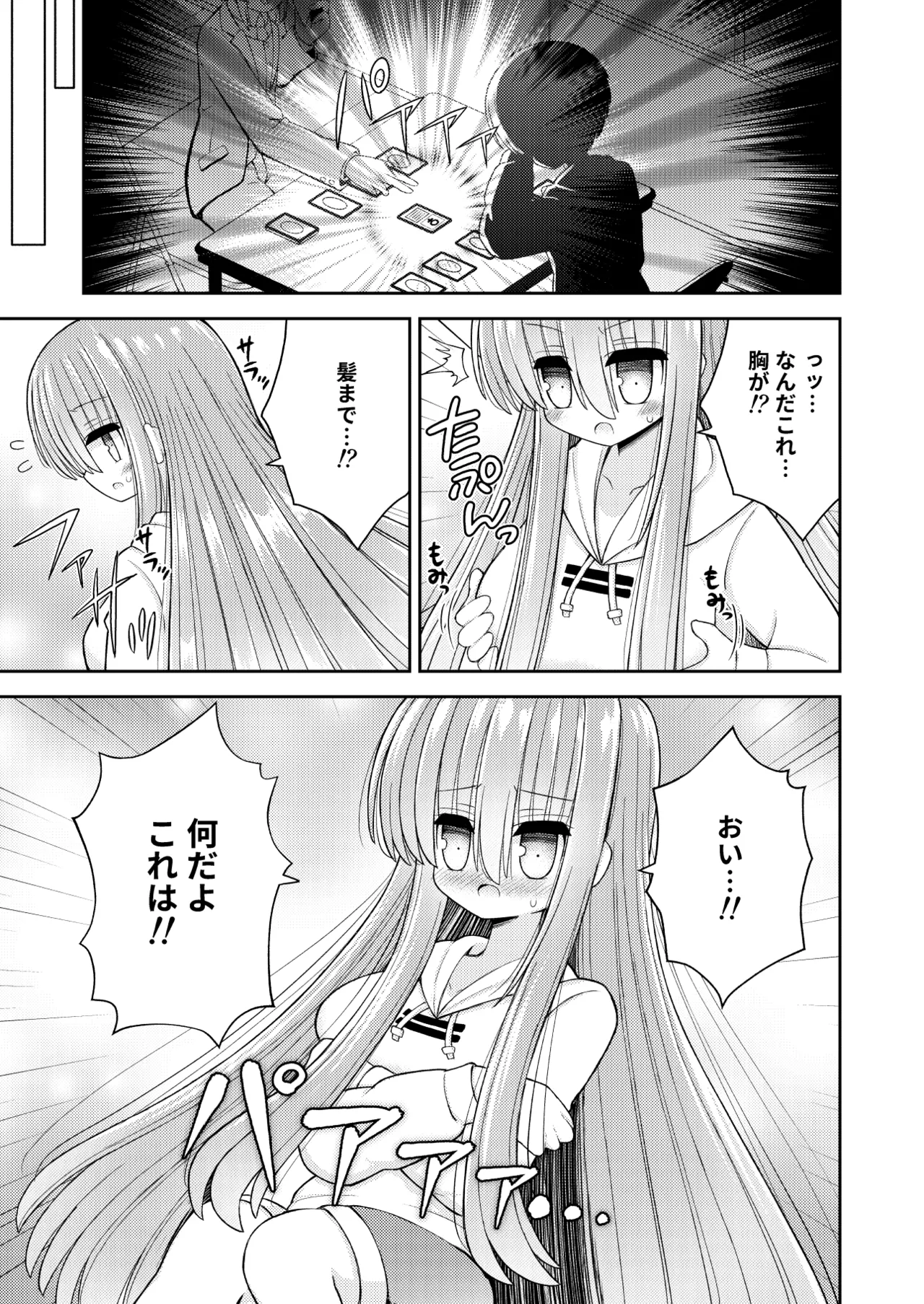 強制女体化で主人公の俺がヒロインに - page6