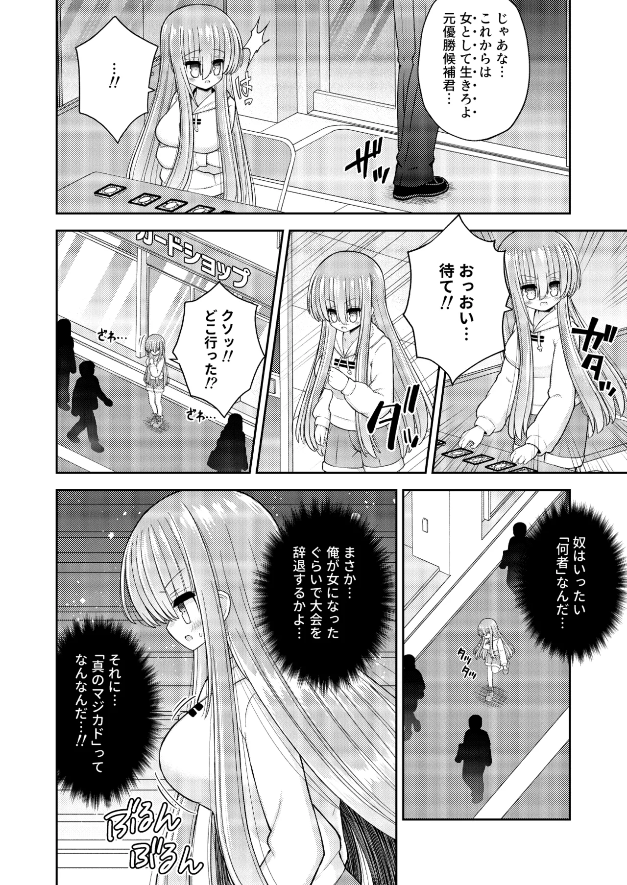 強制女体化で主人公の俺がヒロインに - page7
