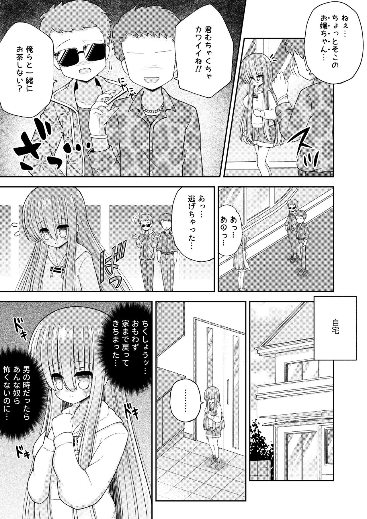 強制女体化で主人公の俺がヒロインに - page8