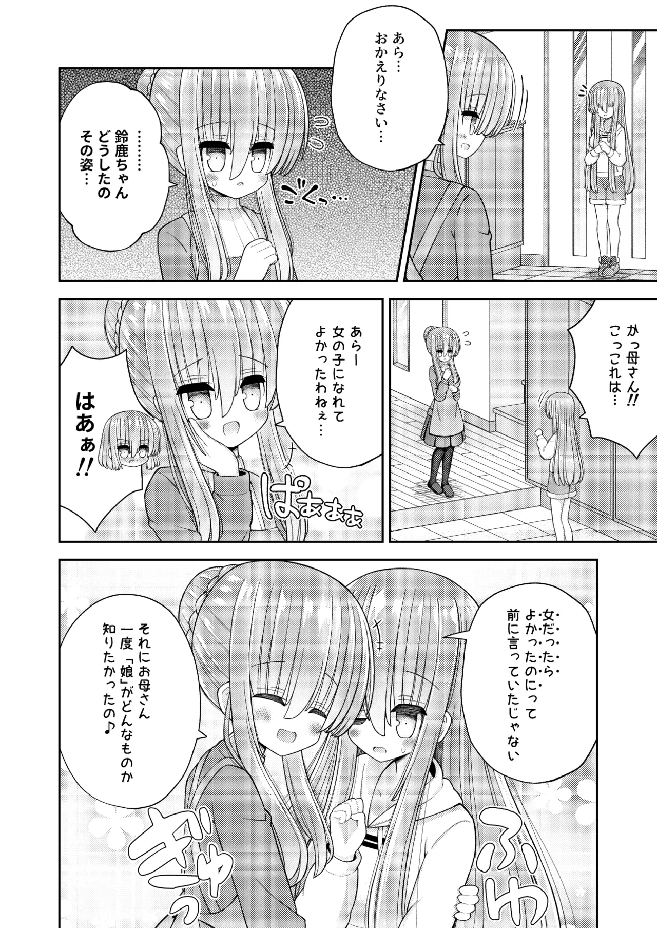 強制女体化で主人公の俺がヒロインに - page9