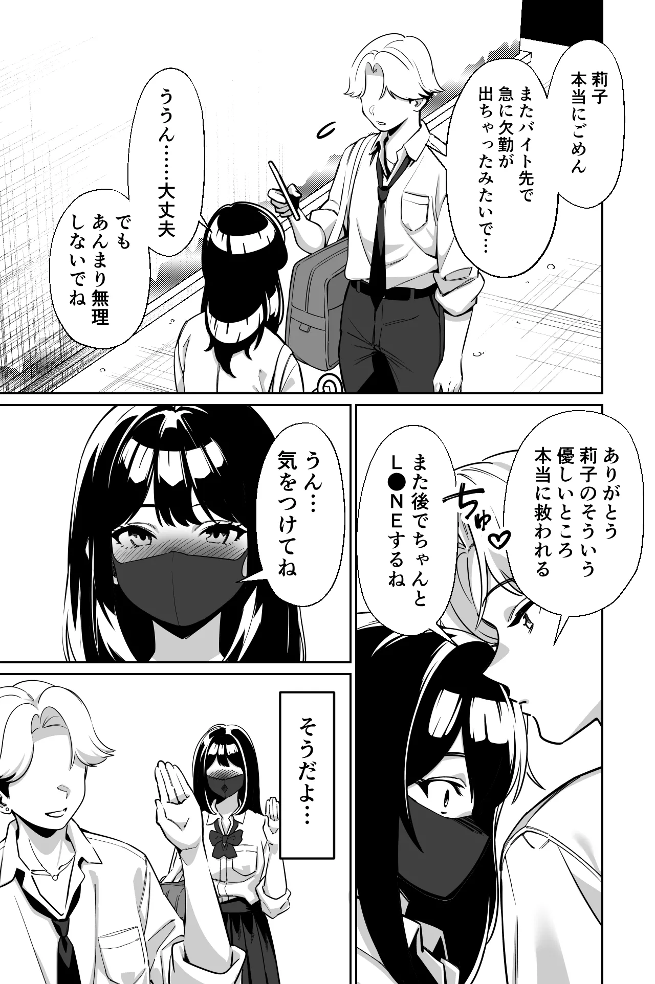 電車、女子〇生。2 - page10