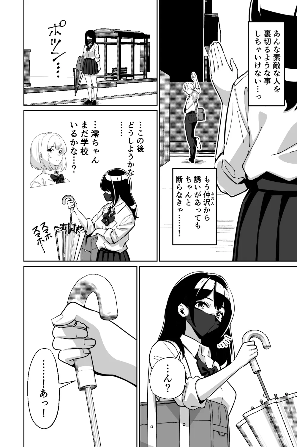 電車、女子〇生。2 - page11