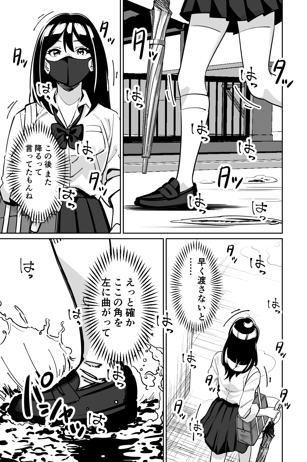 電車、女子〇生。2 - page12