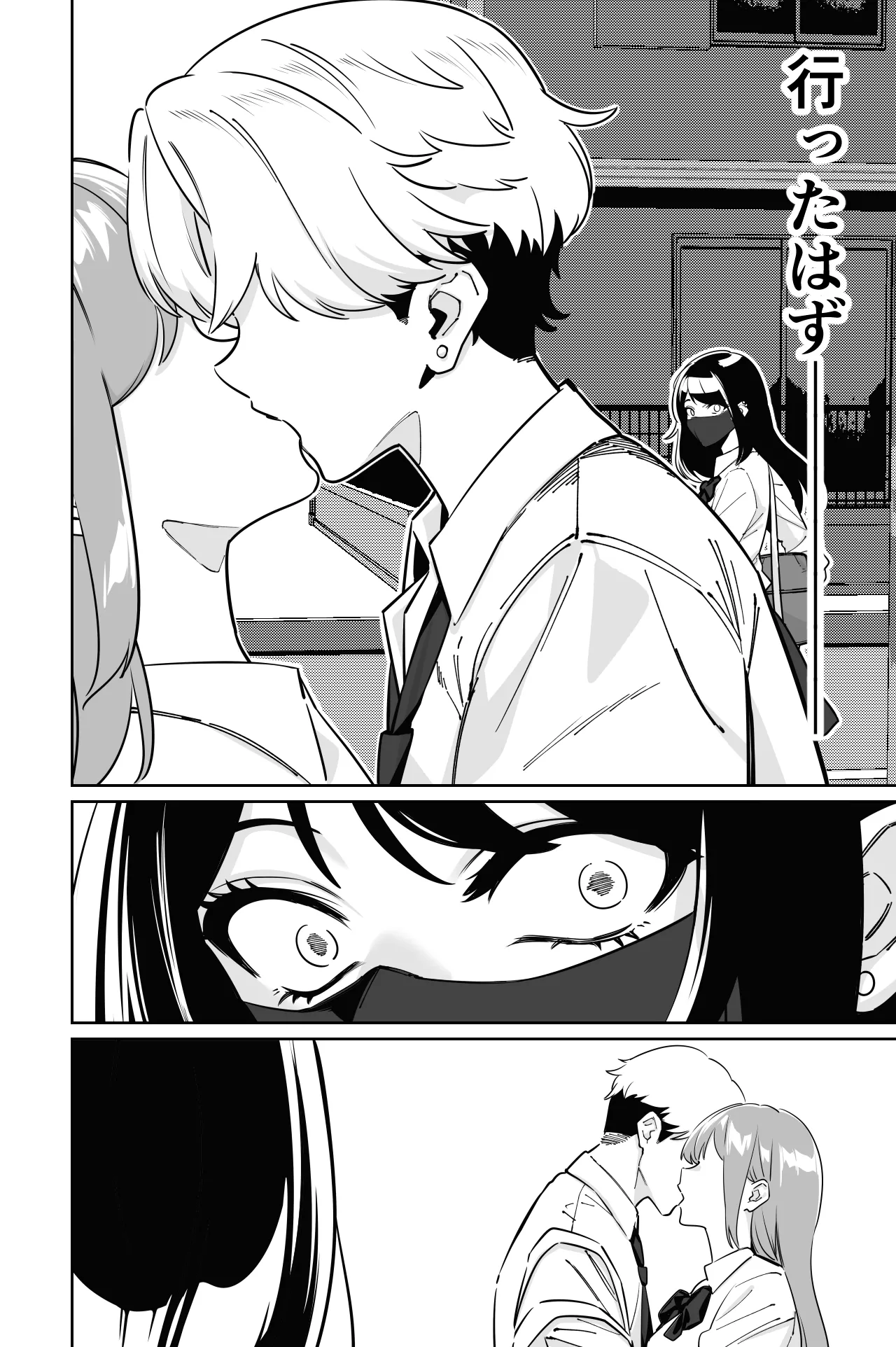 電車、女子〇生。2 - page13