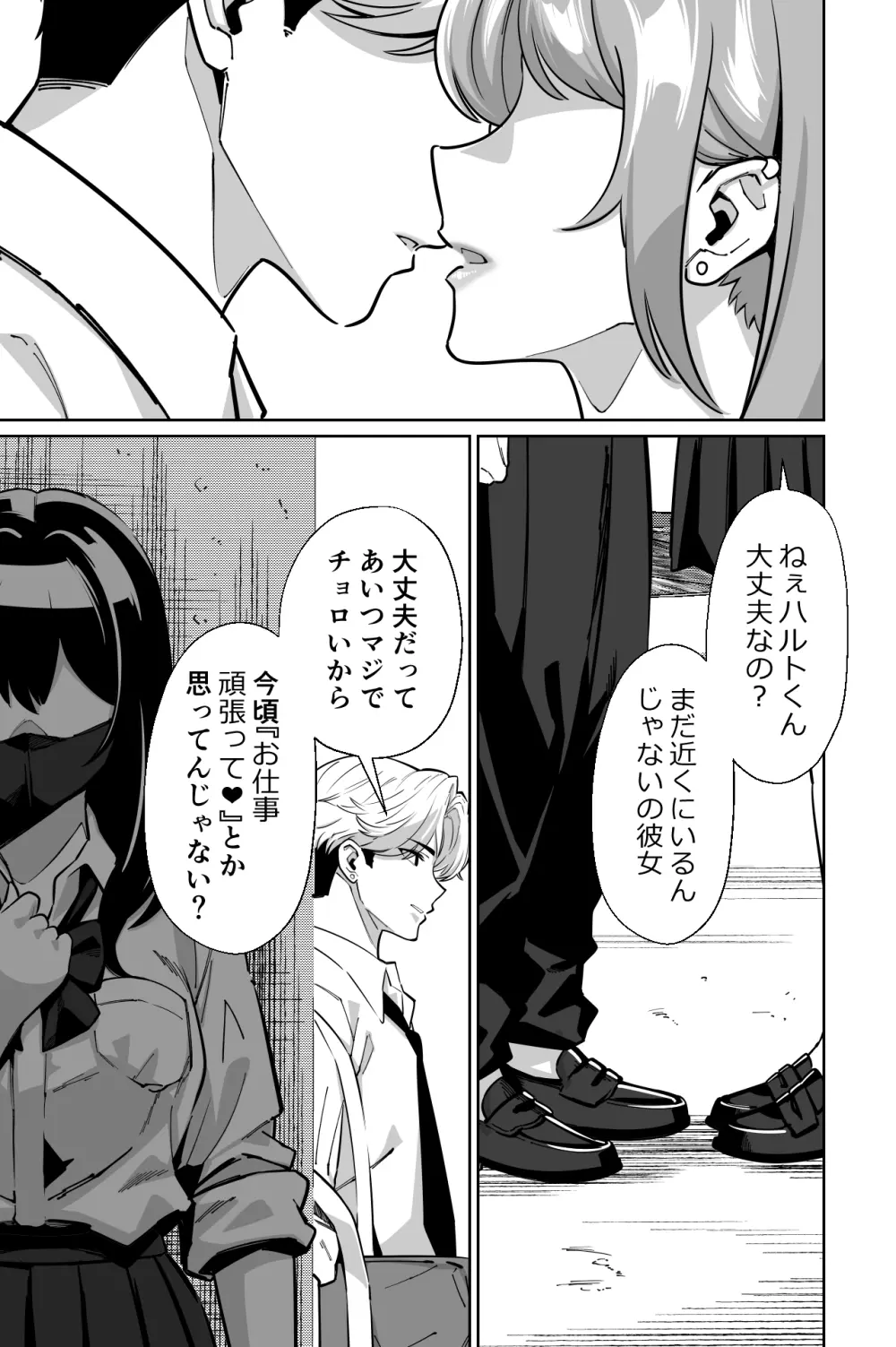 電車、女子〇生。2 - page14