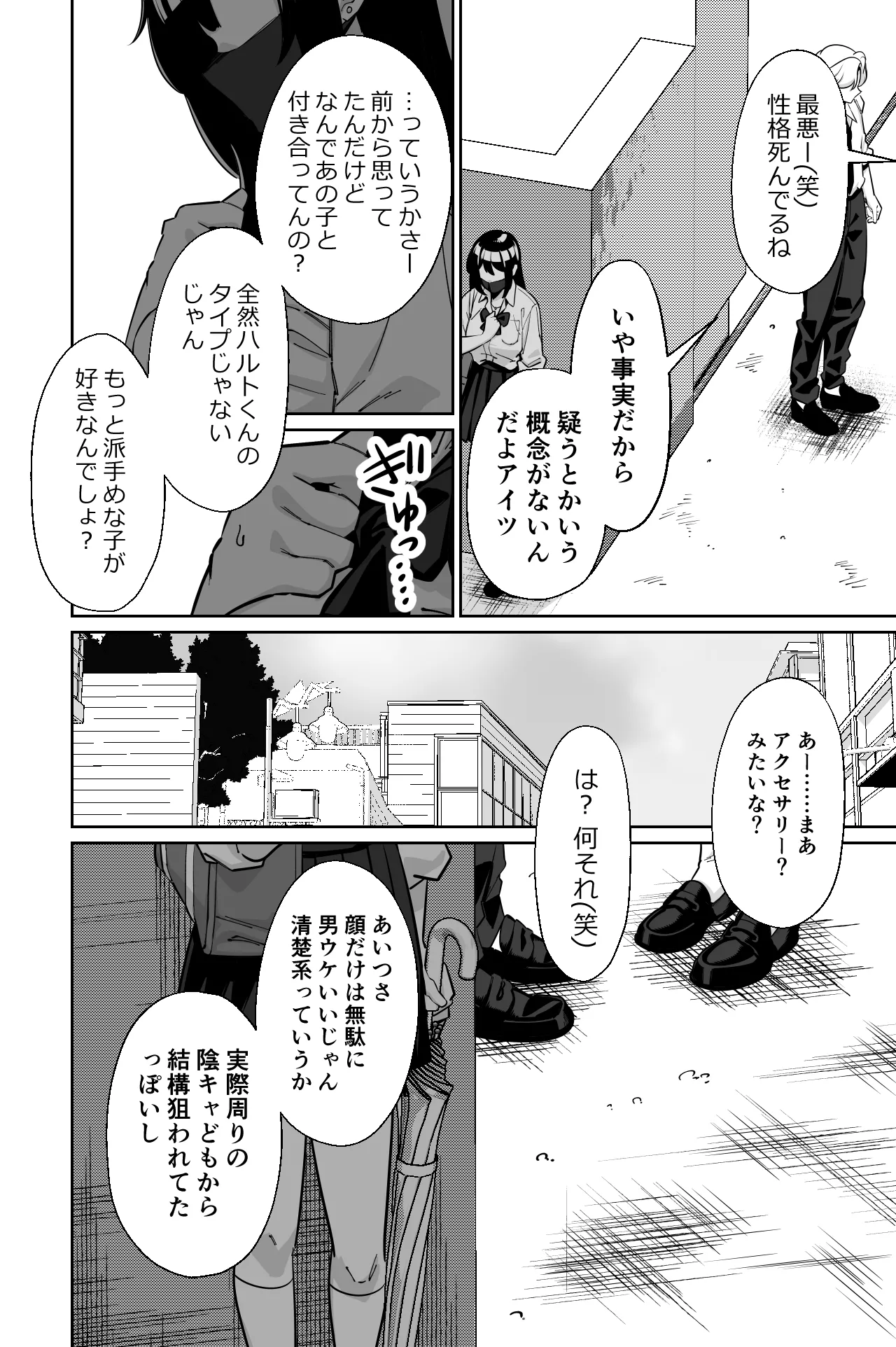 電車、女子〇生。2 - page15