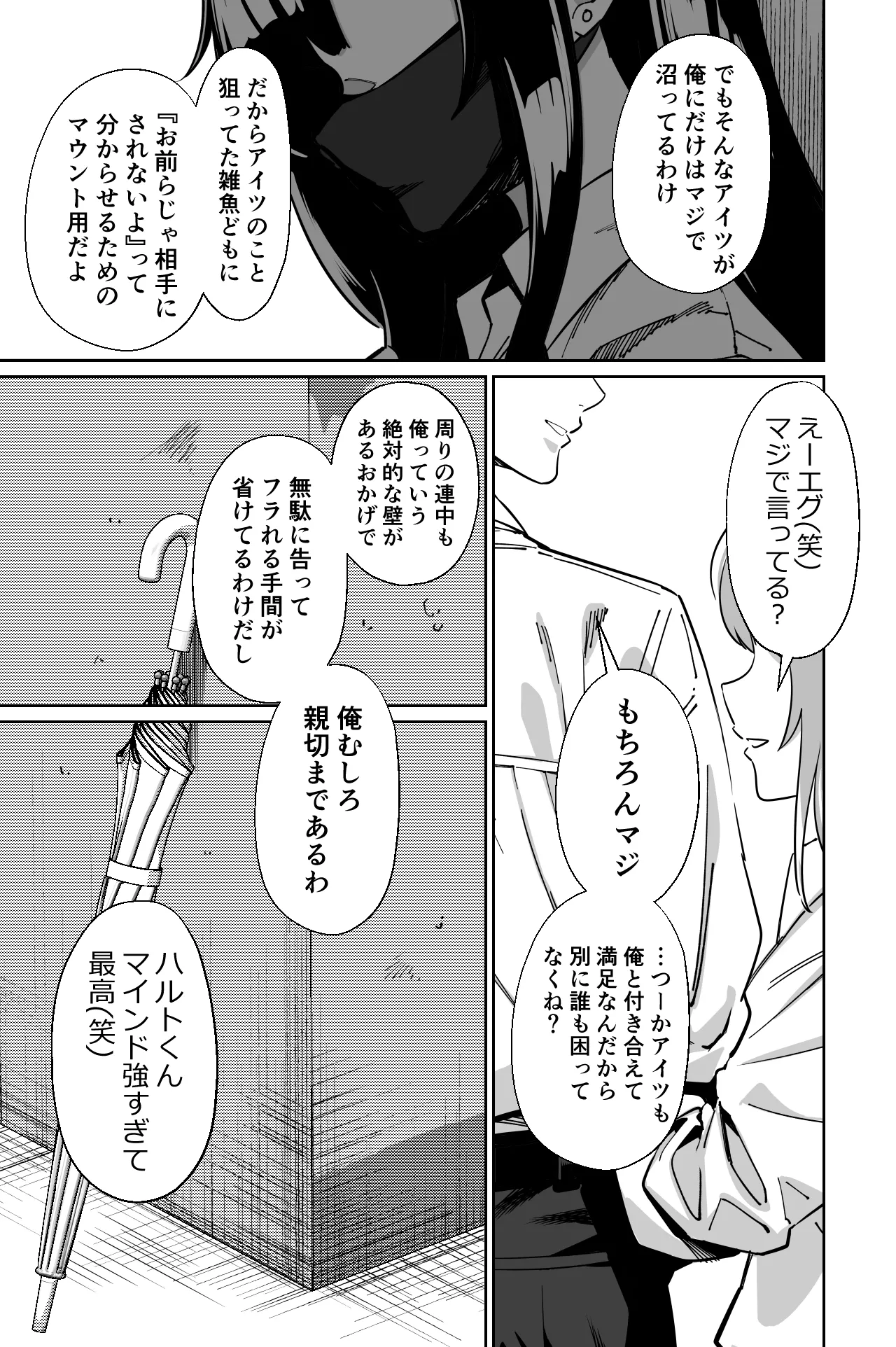 電車、女子〇生。2 - page16