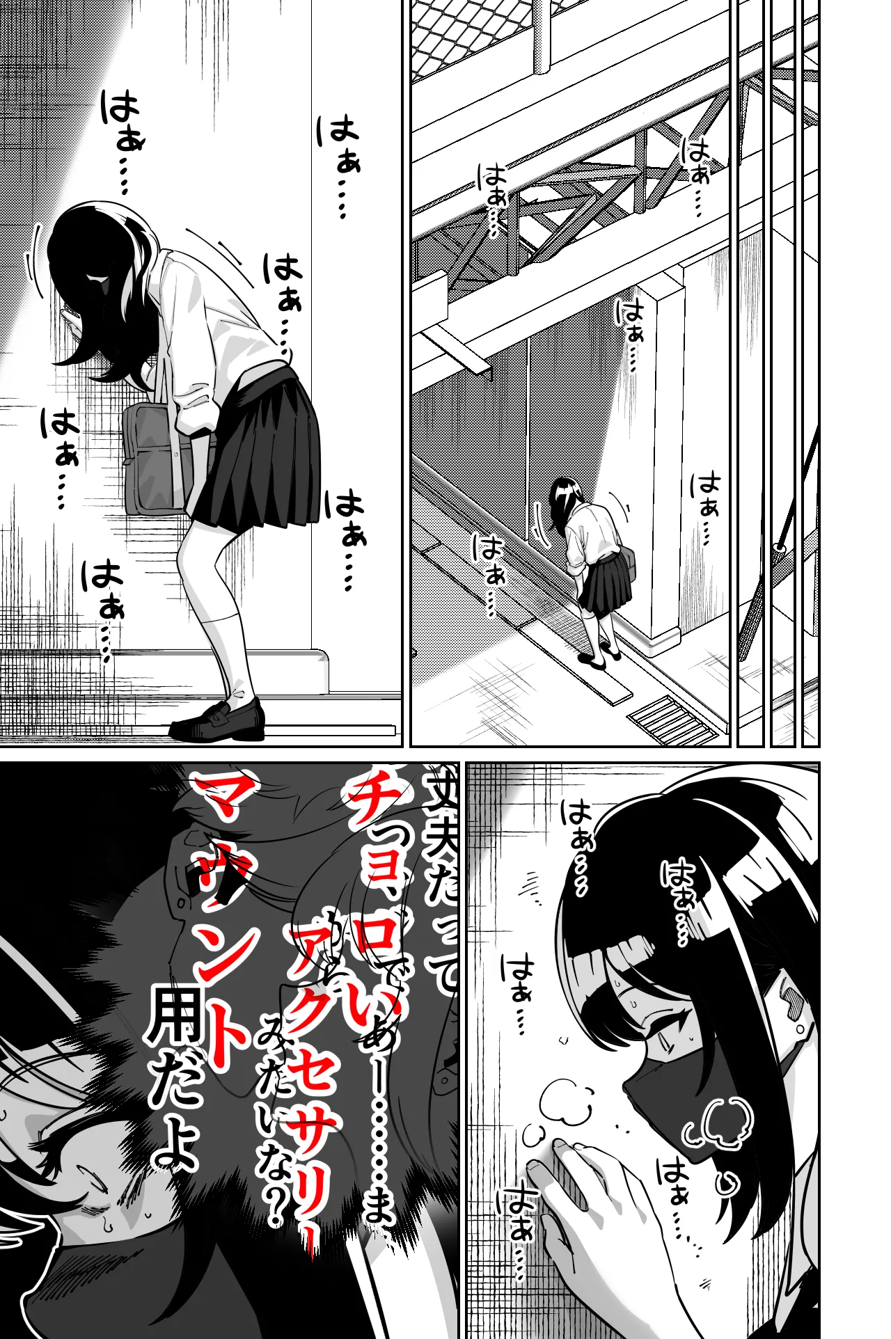 電車、女子〇生。2 - page18
