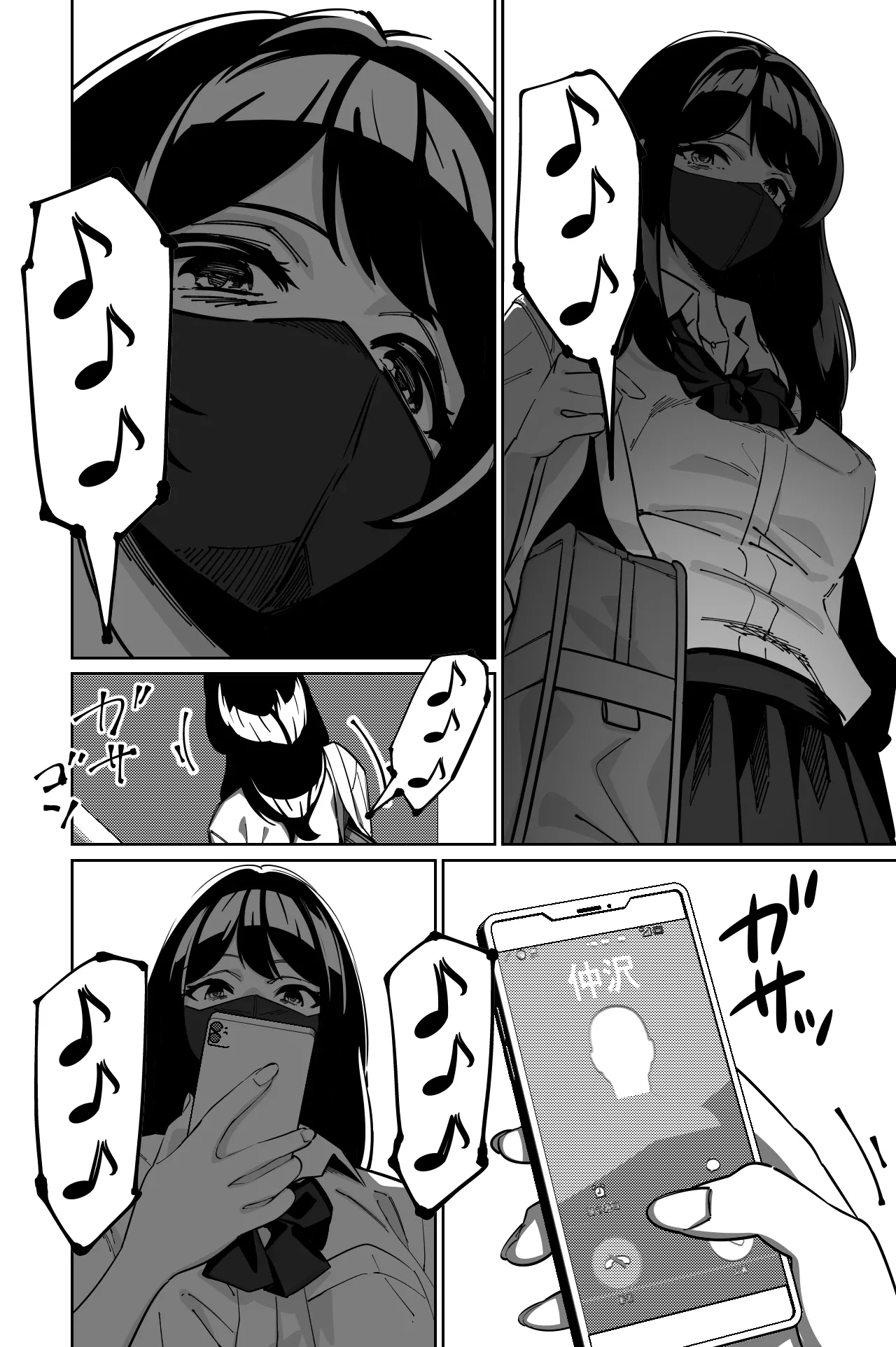 電車、女子〇生。2 - page21