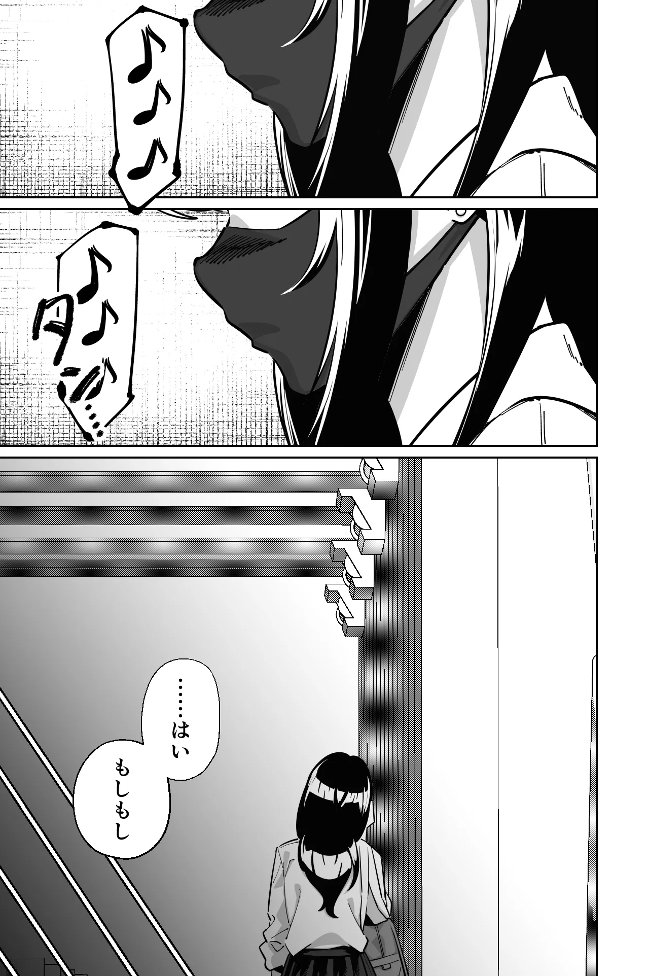 電車、女子〇生。2 - page22