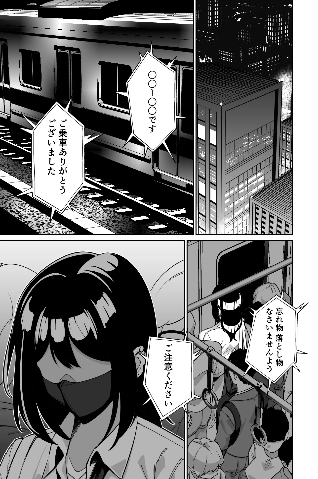 電車、女子〇生。2 - page24