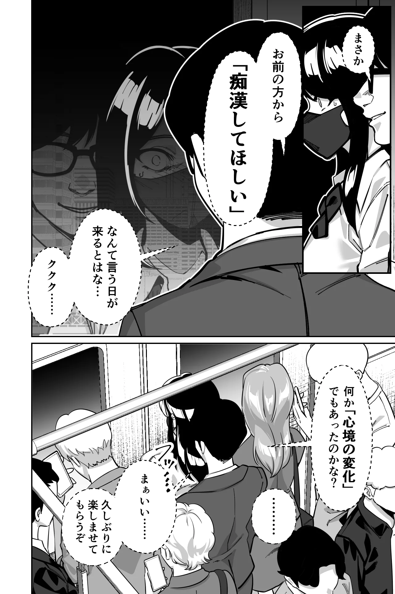 電車、女子〇生。2 - page25