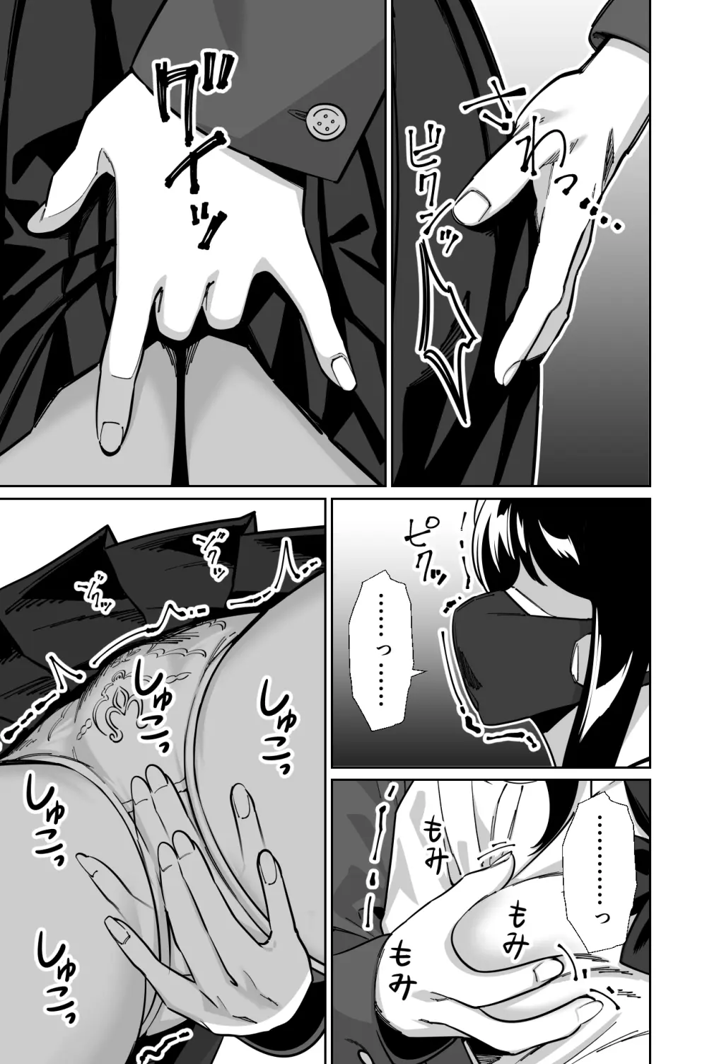 電車、女子〇生。2 - page26