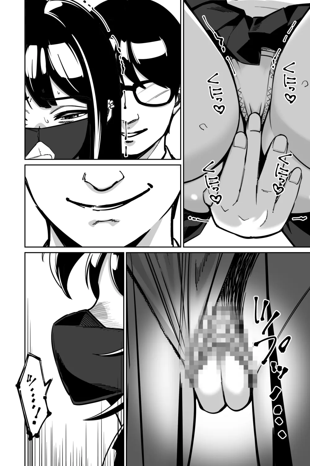 電車、女子〇生。2 - page27
