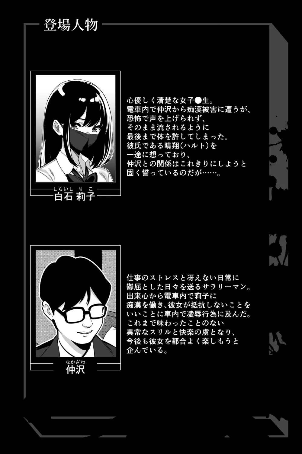 電車、女子〇生。2 - page3