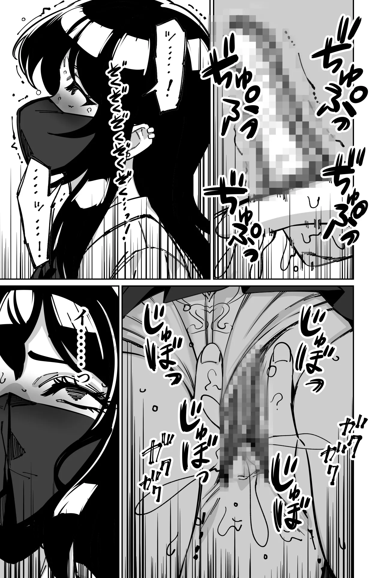 電車、女子〇生。2 - page30