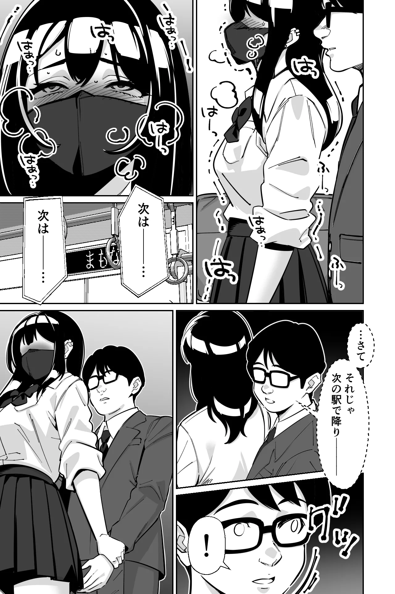 電車、女子〇生。2 - page32