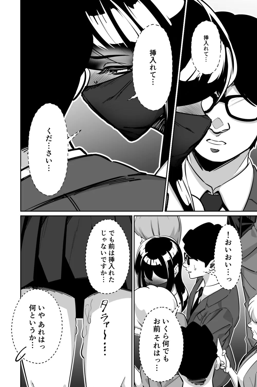 電車、女子〇生。2 - page33