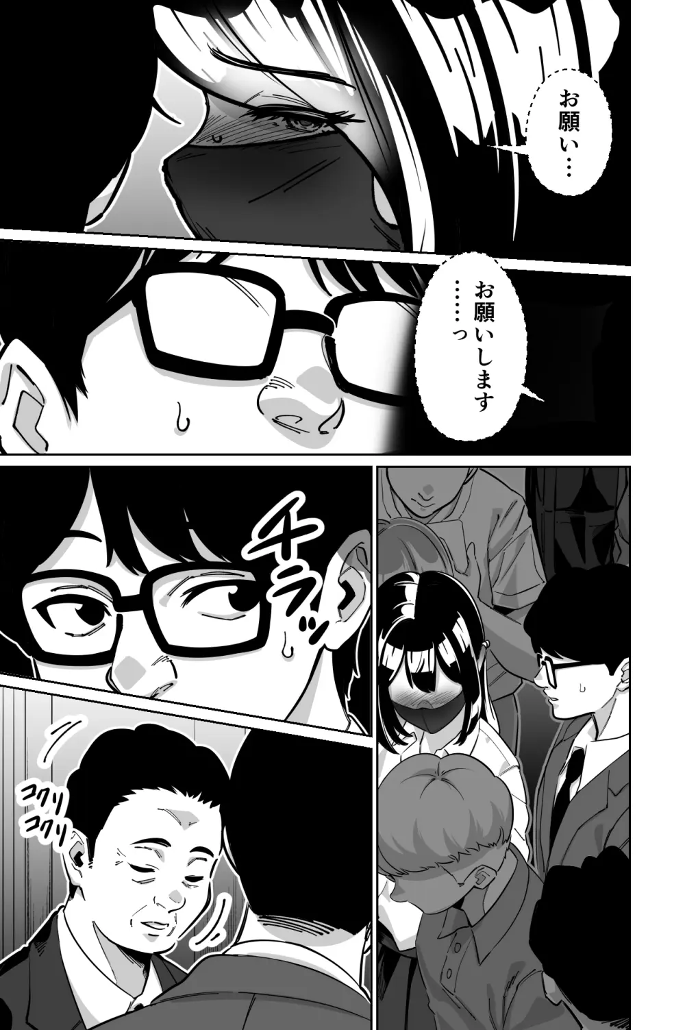 電車、女子〇生。2 - page34