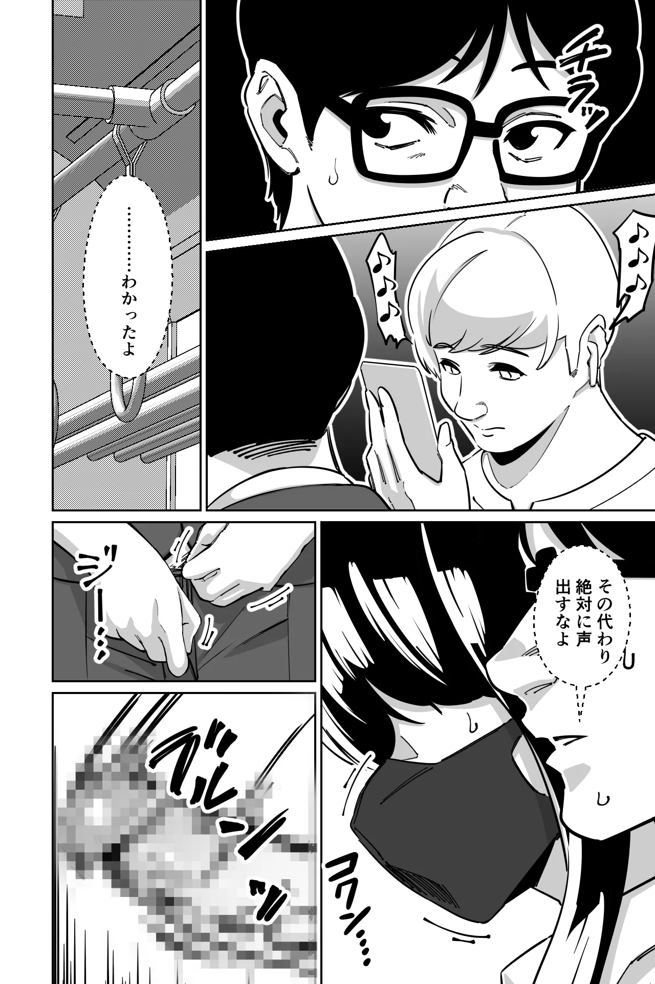 電車、女子〇生。2 - page35