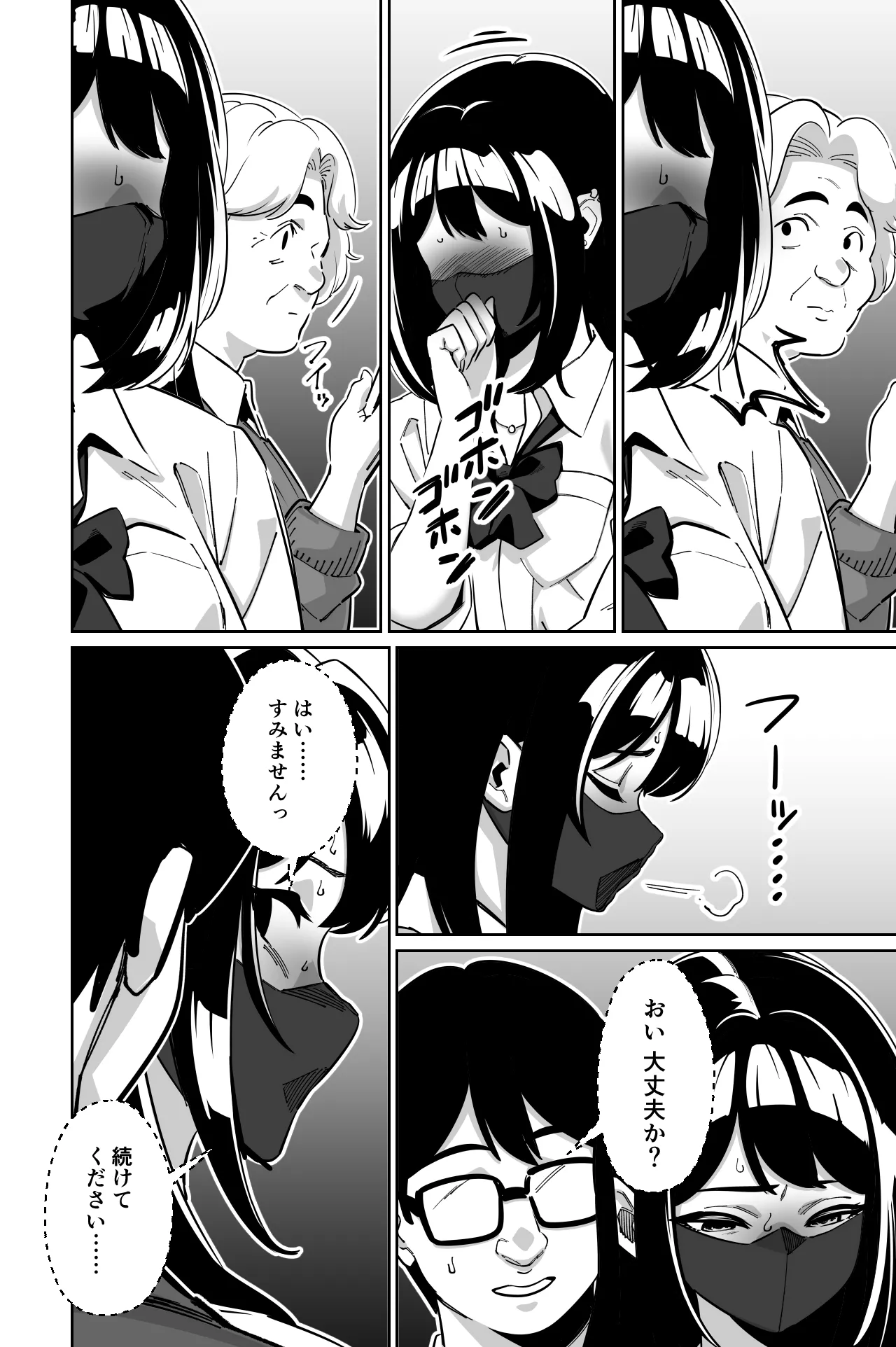電車、女子〇生。2 - page37