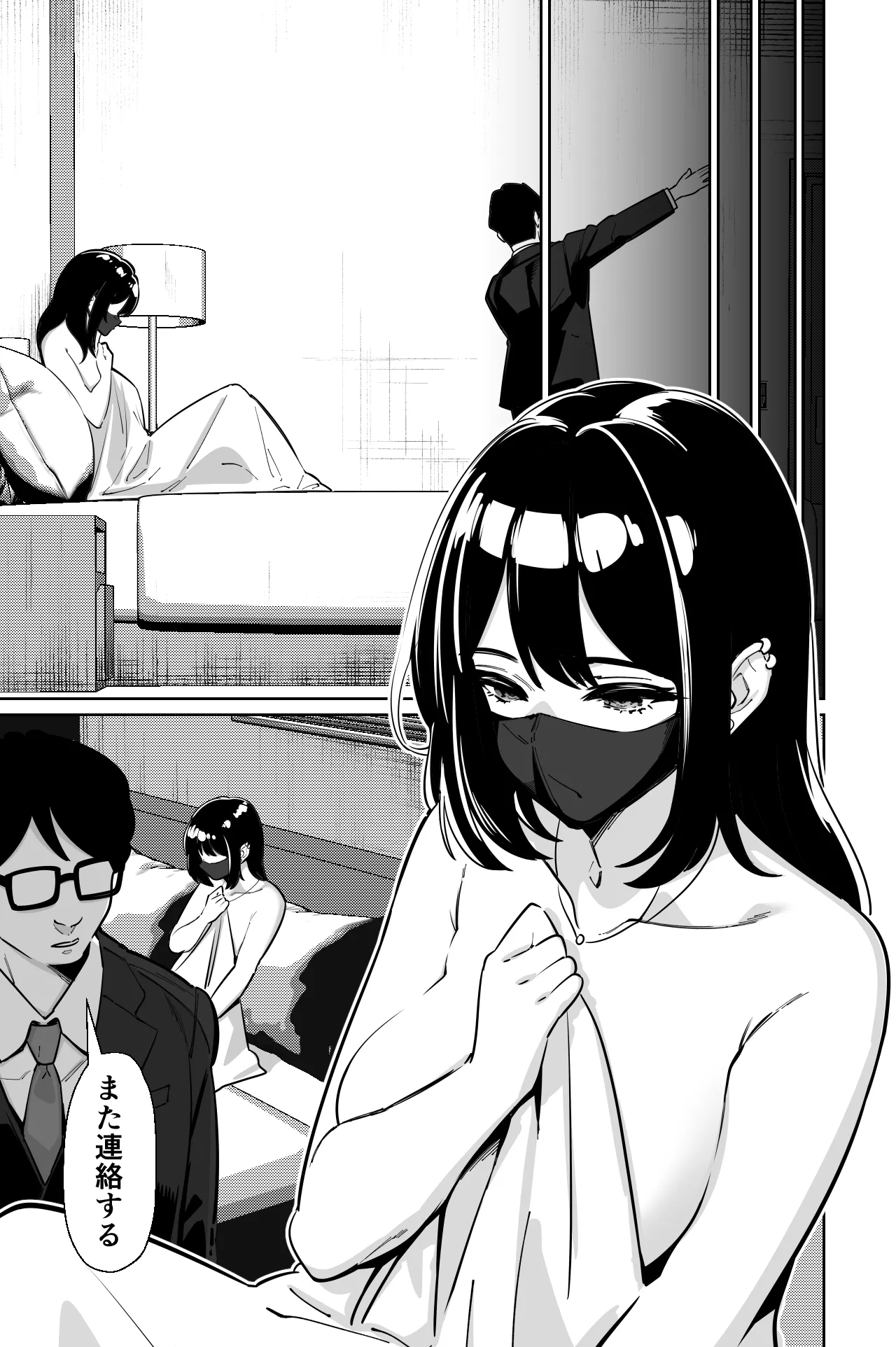 電車、女子〇生。2 - page4