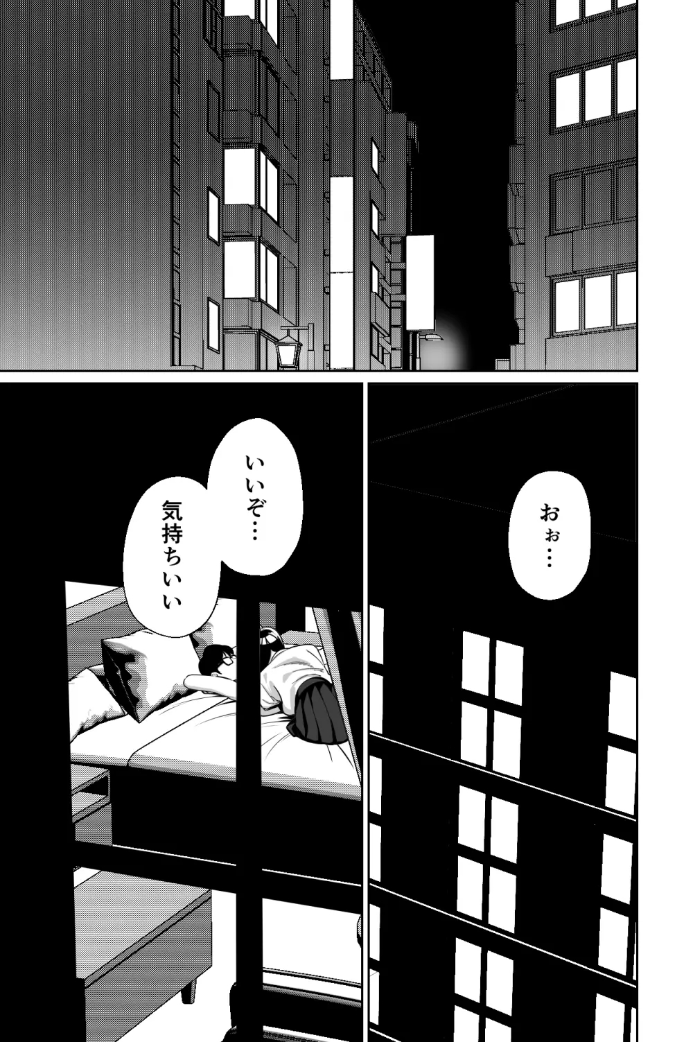電車、女子〇生。2 - page46
