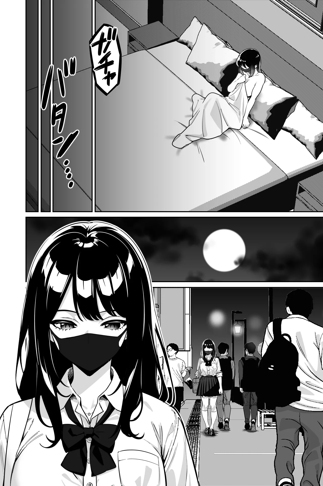 電車、女子〇生。2 - page5