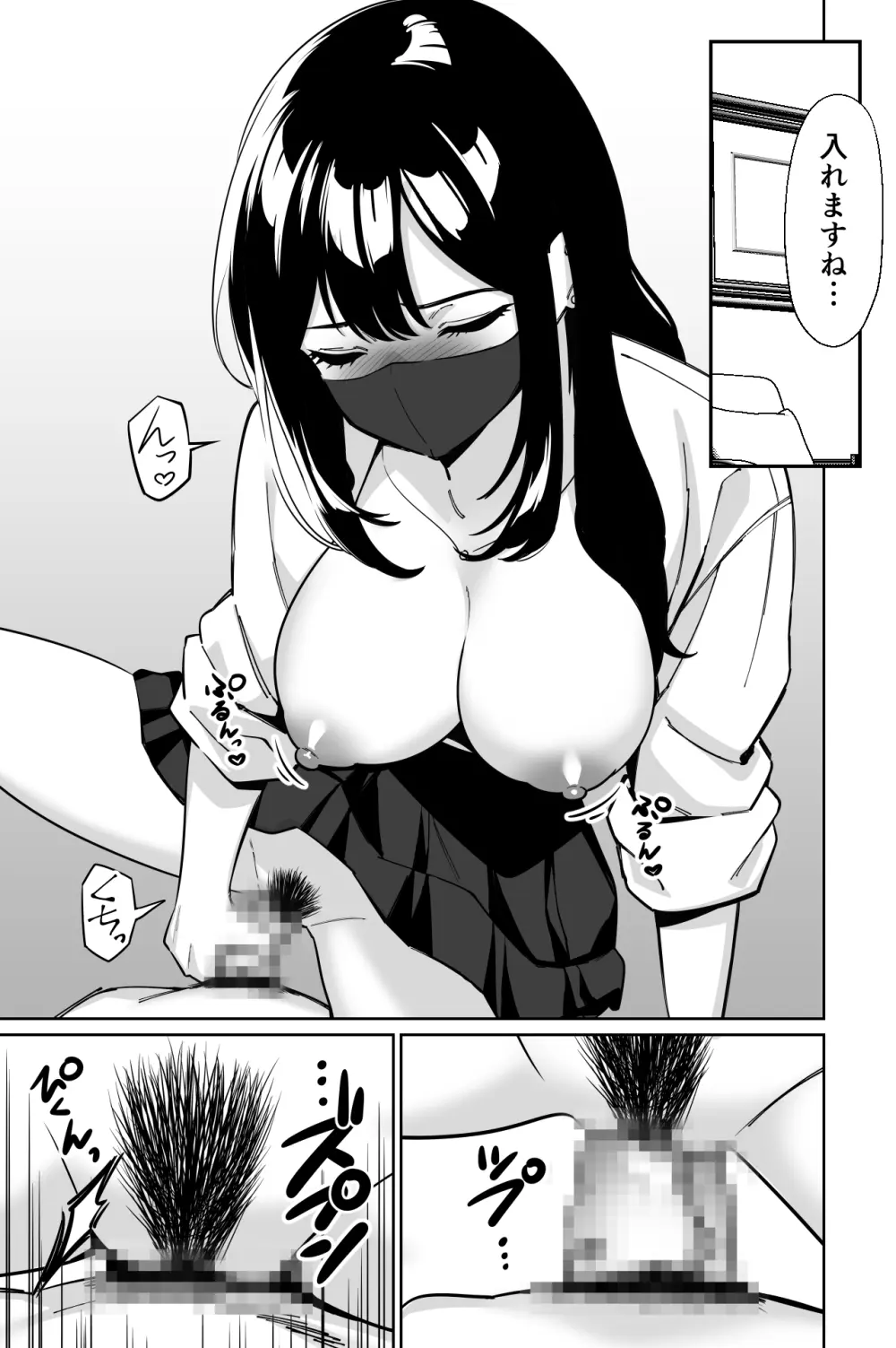 電車、女子〇生。2 - page52