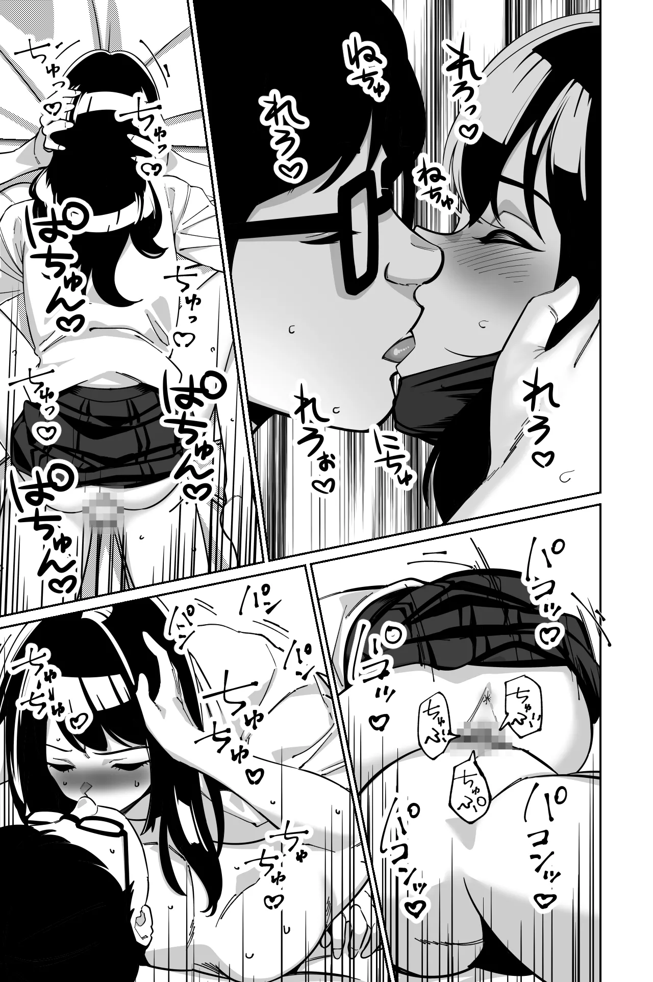 電車、女子〇生。2 - page58