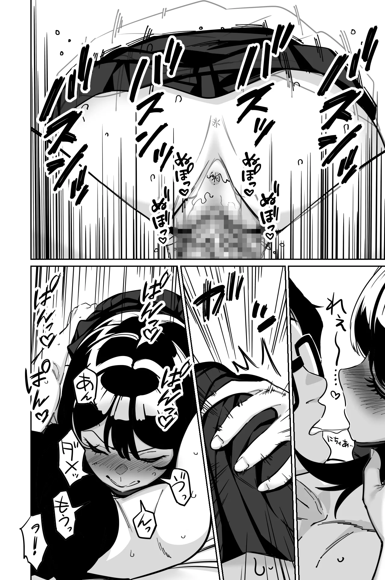 電車、女子〇生。2 - page59