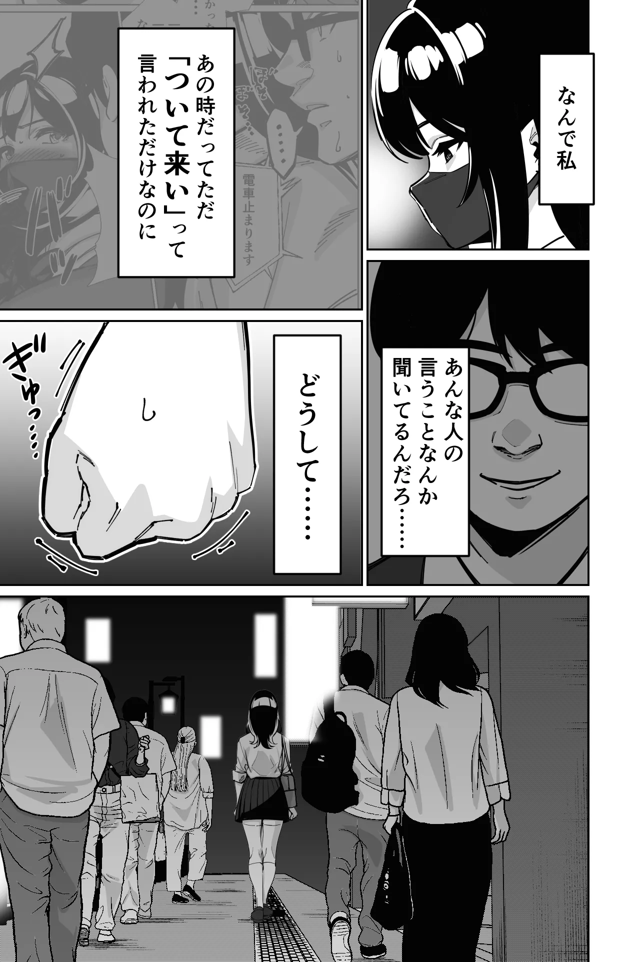 電車、女子〇生。2 - page6