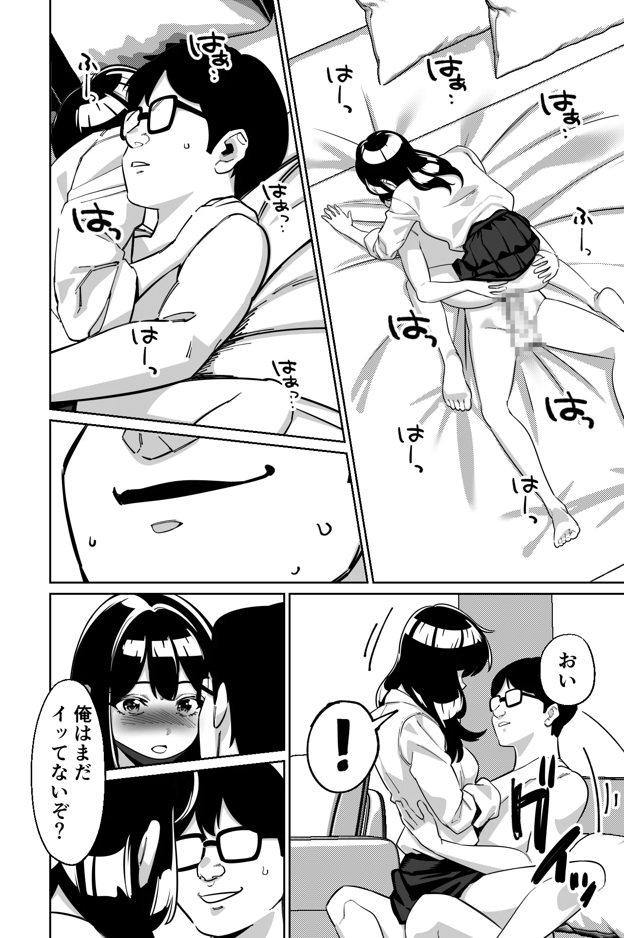電車、女子〇生。2 - page61