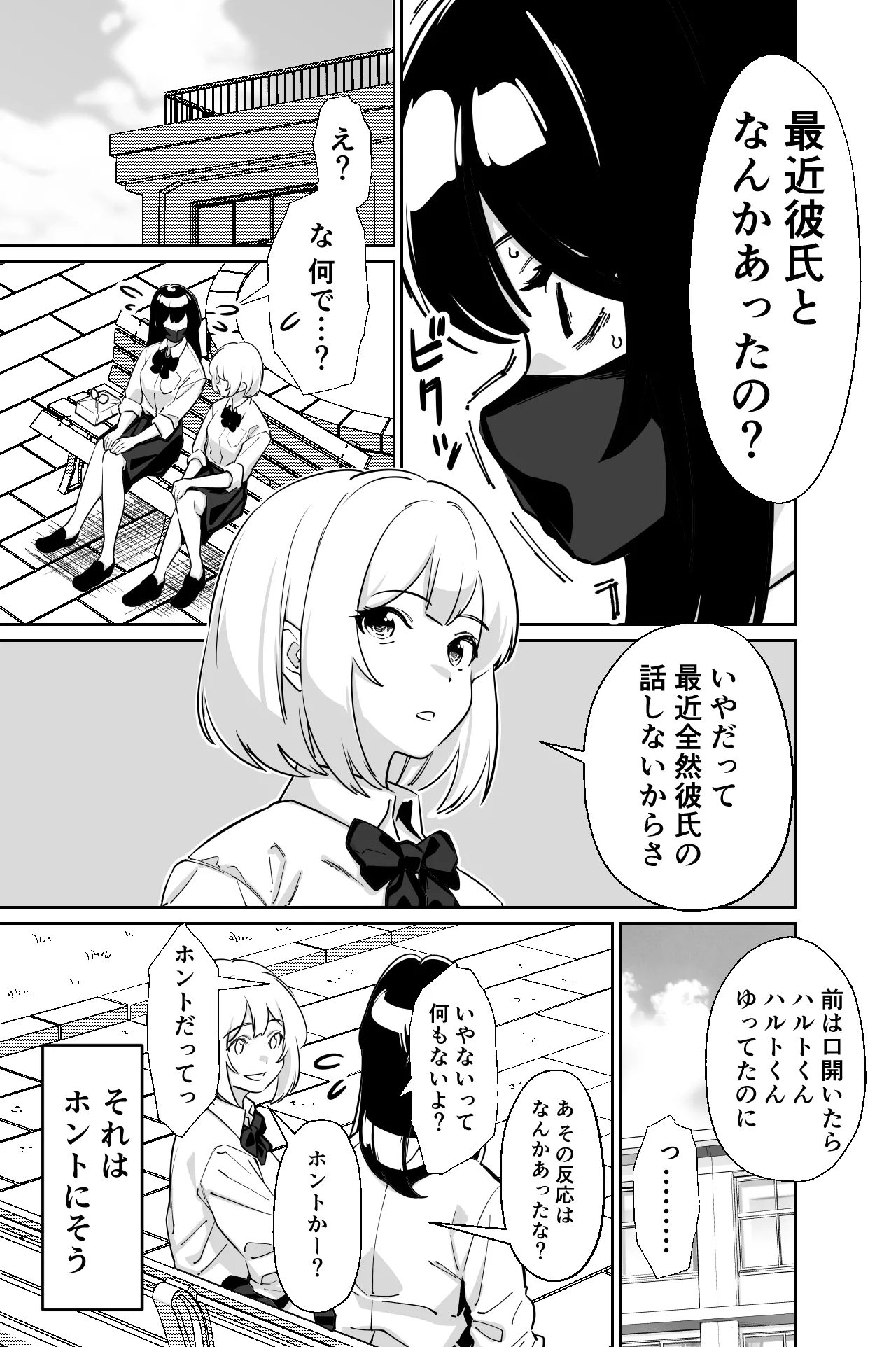 電車、女子〇生。2 - page7
