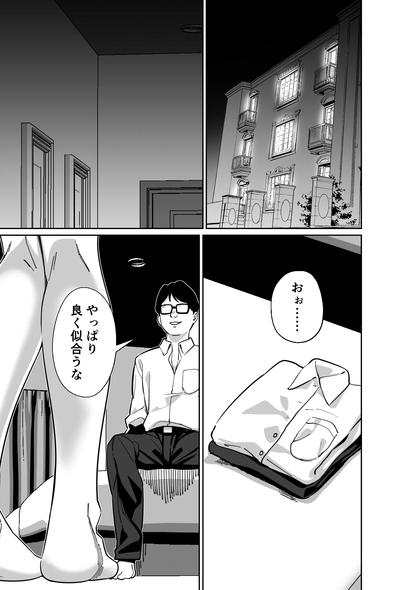 電車、女子〇生。2 - page72